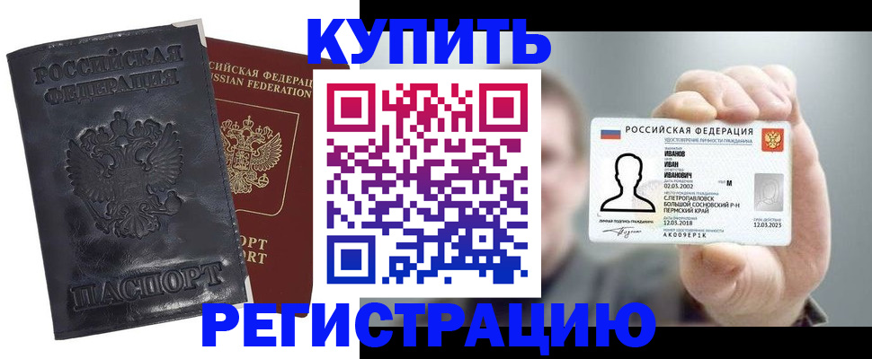 прописка для работы в Сергаче